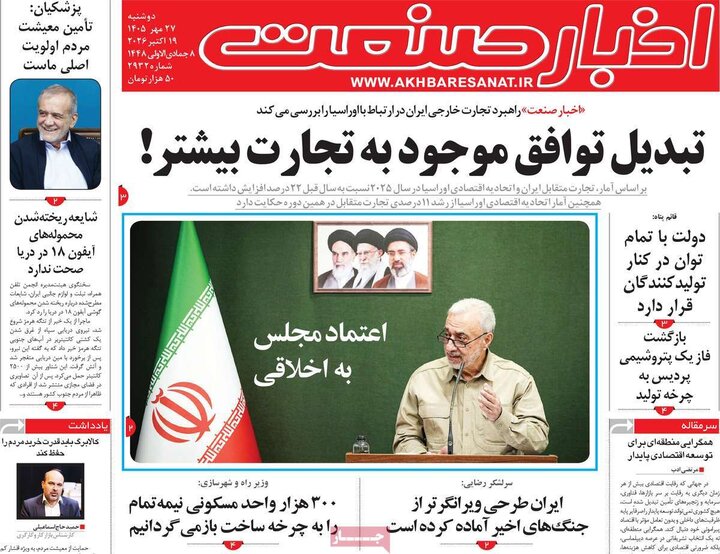 روزنامه‌های اقتصادی 27 مهر