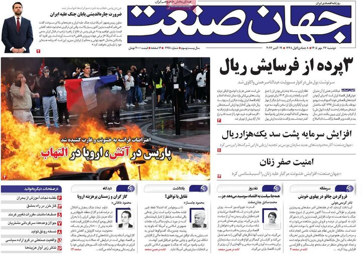روزنامه‌های اقتصادی 27 مهر