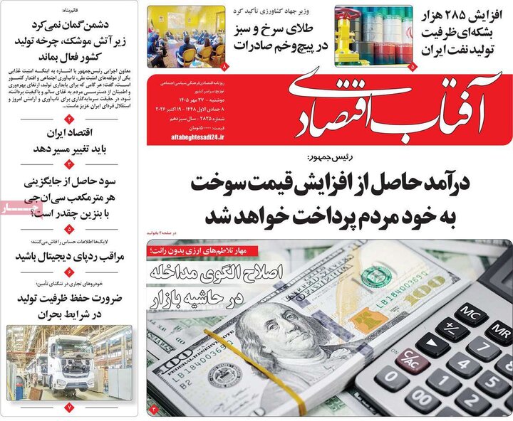 روزنامه‌های اقتصادی 27 مهر