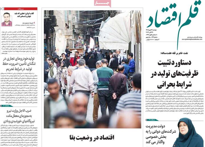 روزنامه‌های اقتصادی 27 مهر