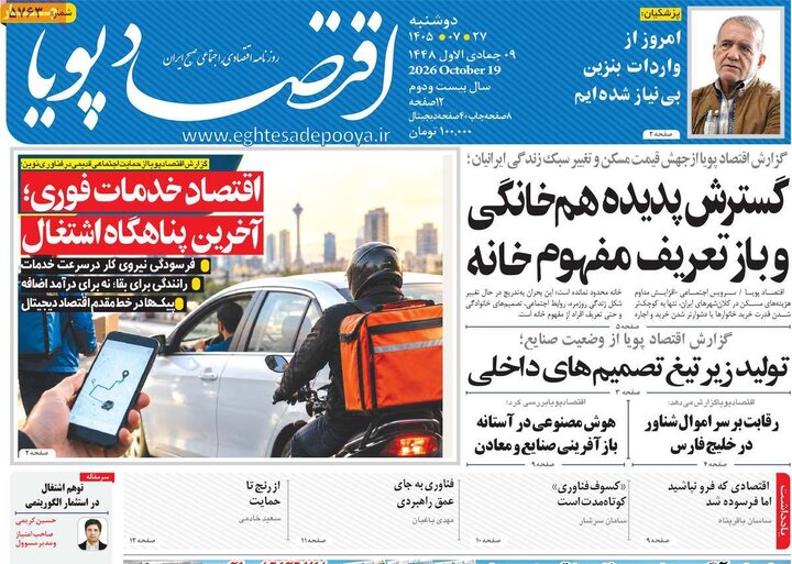 روزنامه‌های اقتصادی 27 مهر