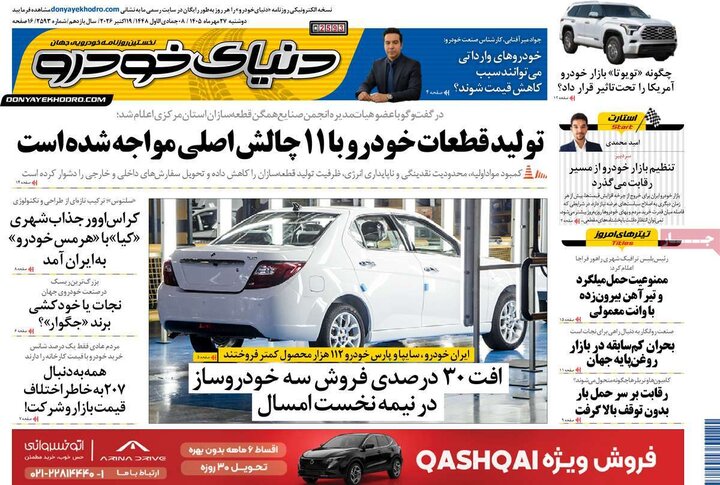 روزنامه‌های اقتصادی 27 مهر