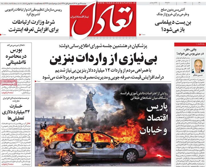 روزنامه‌های اقتصادی 27 مهر