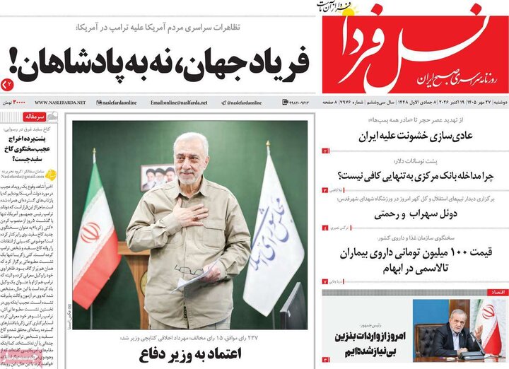 روزنامه‌های اصفهان