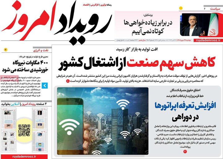 روزنامه‌های اصفهان