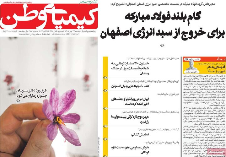 روزنامه‌های اصفهان