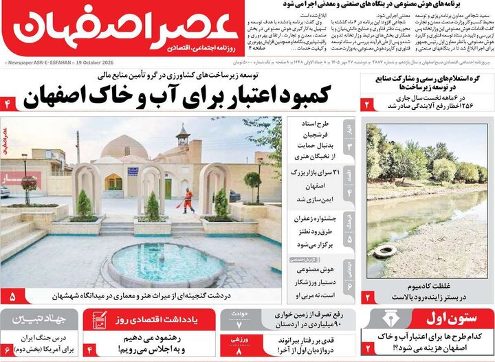 روزنامه‌های اصفهان