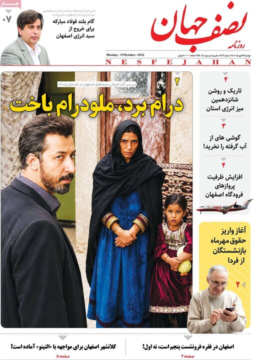 روزنامه‌های اصفهان