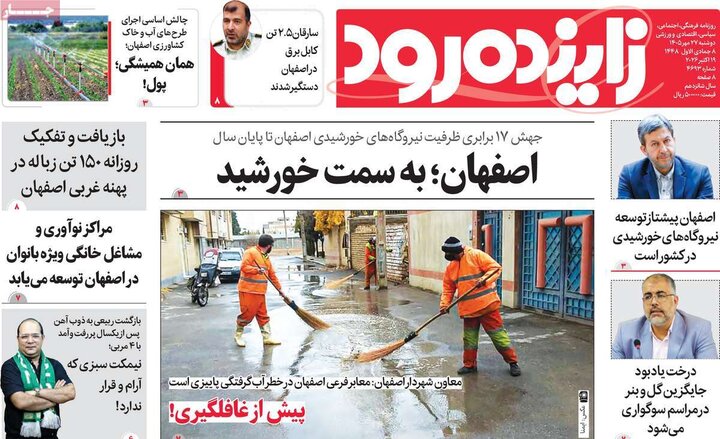 روزنامه‌های اصفهان