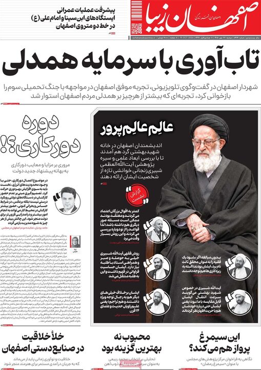 روزنامه‌های اصفهان