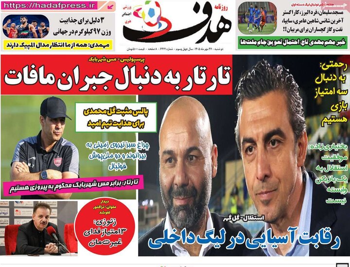 روزنامه‌های ورزشی 27 مهر