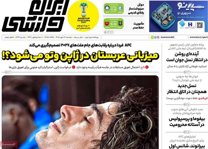 روزنامه‌های ورزشی 27 مهر