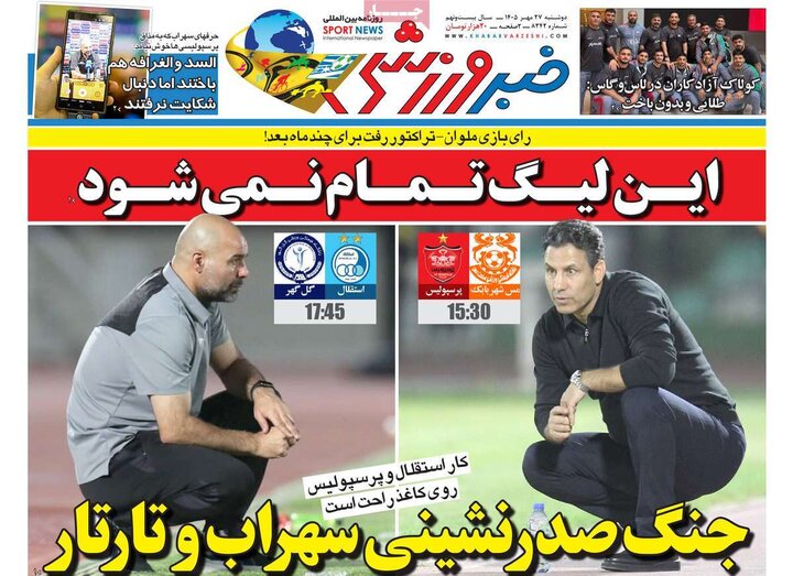 روزنامه‌های ورزشی 27 مهر