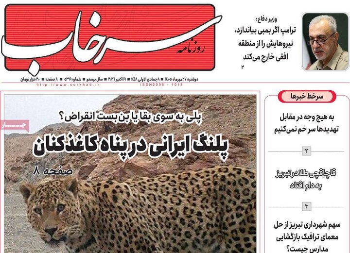 صفحه نخست روزنامه‌های <a href='https://sayeb.ir/tag/%d8%a2%d8%b0%d8%b1%d8%a8%d8%a7%db%8c%d8%ac%d8%a7%d9%86-%d8%b4%d8%b1%d9%82%db%8c'></div>آذربایجان شرقی</a> ۲۷ مهرماه ۱۴۰۵