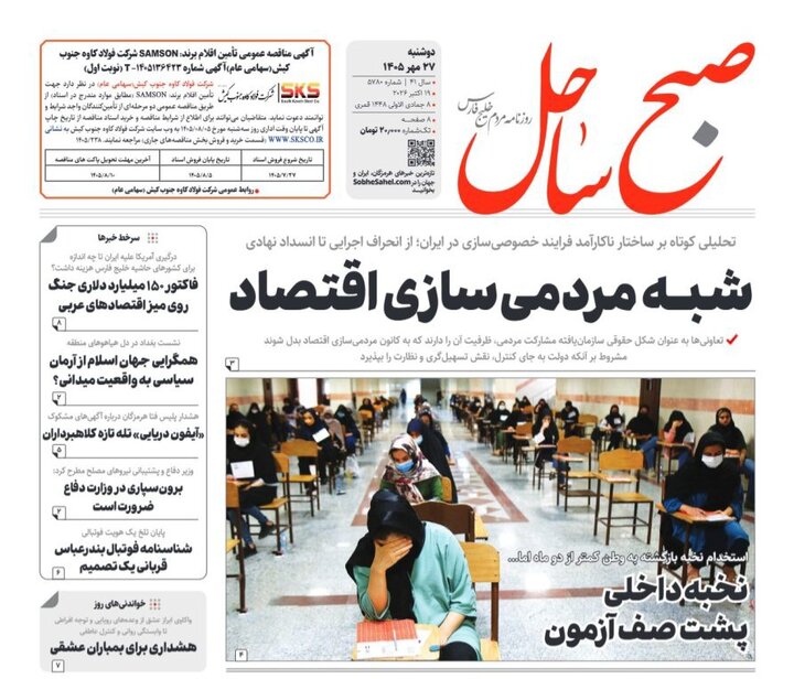 صفحه نخست روزنامه های هرمزگان دوشنبه ۲۷ مهرماه