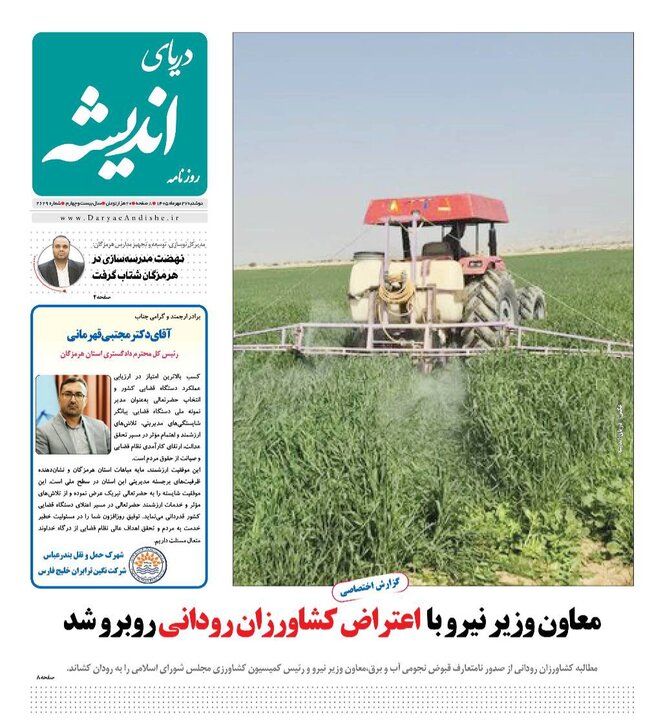 صفحه نخست روزنامه های هرمزگان دوشنبه ۲۷ مهرماه