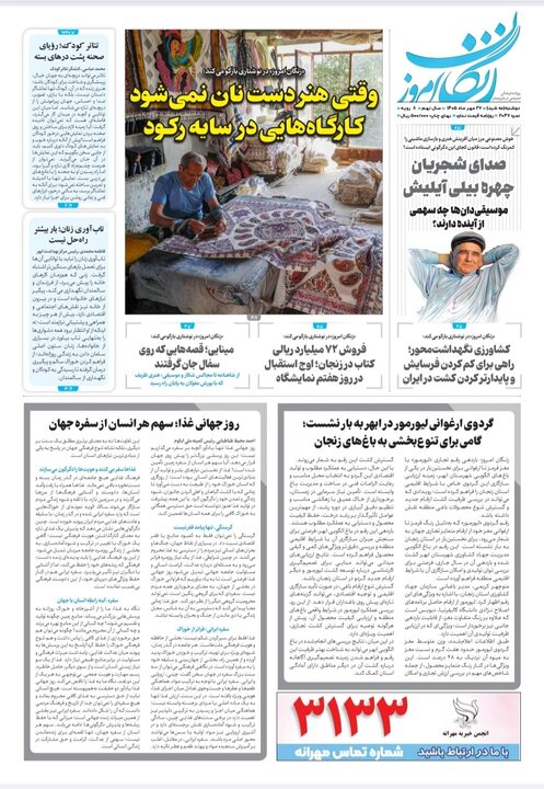 صفحه نخست روزنامه های استان زنجان