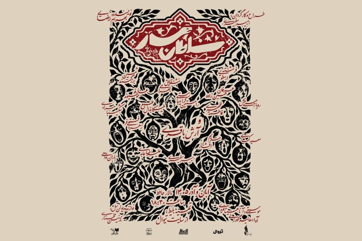 «سلطان مار» پس از ۳۰ سال اجرا میشود «سلطان مار» پس از ۳۰ سال اجرا میشود