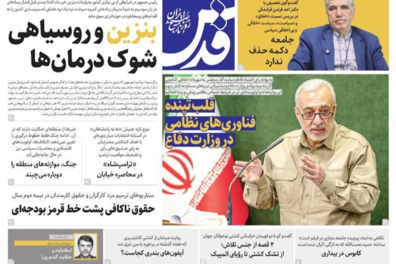 صفحه نخست روزنامه های خراسان رضوی دوشنبه ۲۷ مهر ۱۴۰۵