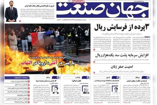 روزنامههای اقتصادی دوشنبه ۲۷ مهر ۱۴۰۵
