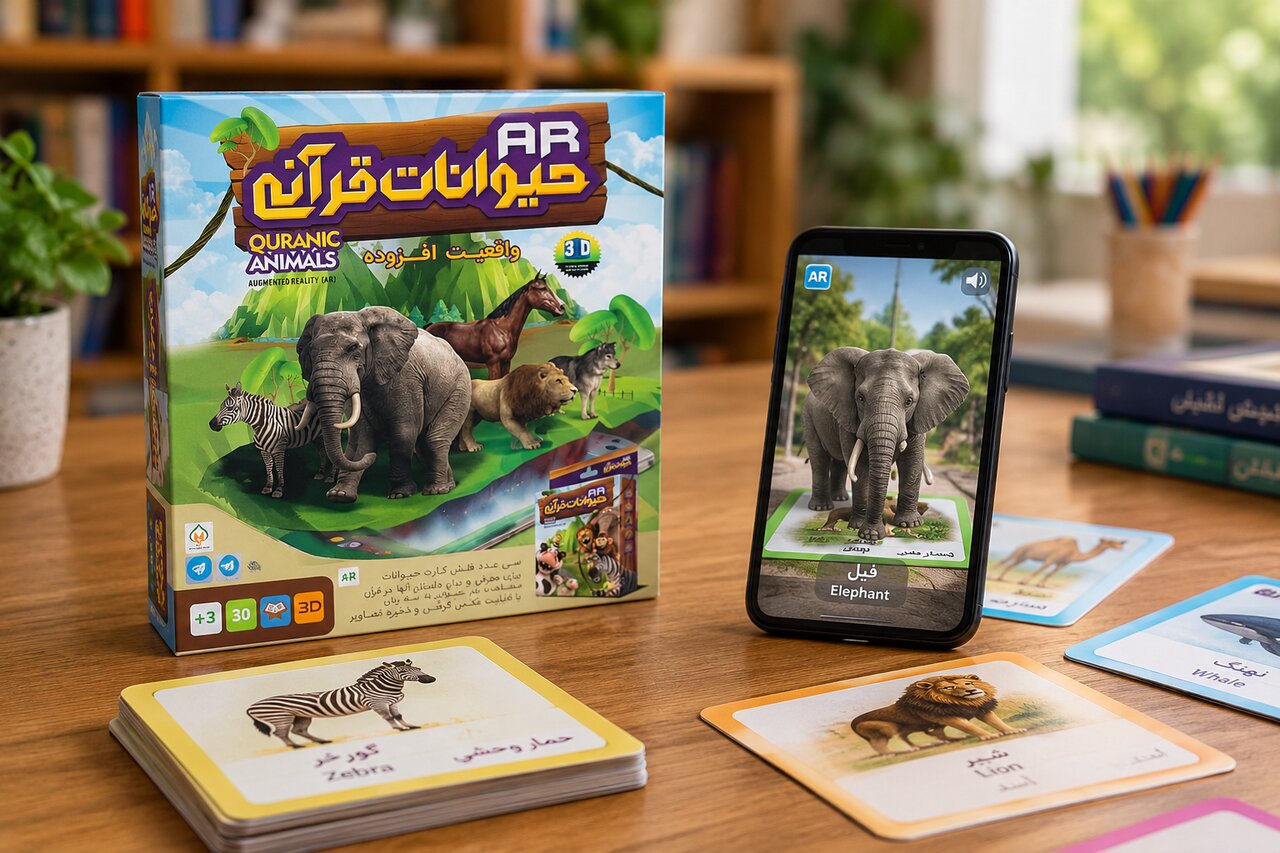 حیوانات قرآنی که از دل کارتهای بازی بیرون میآیند