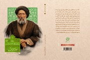 «زندگی شهید آیت‌الله سید حسن مدرس» به ویترین کتابفروشی‌ها رسید