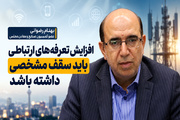 رضوانی: افزایش قیمت‌ در بخش ارتباطات نباید از ۳۰ تا ۴۰ درصد فراتر رود