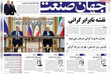 روزنامه‌های اقتصادی سه‌شنبه ۲۸ مهر ۱۴۰۵