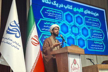 رونمایی از نسخه سوم کتاب «مدرسه آینده ساز» در مشهد