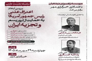 بررسی ابعاد حقوق بشری اعتراف ترامپ به حمایت از تروریسم و تجزیه‌طلبی
