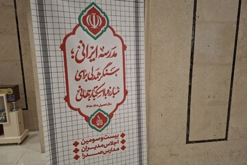 آغاز به کار بیست و سومین اجلاس مدارس صدرا در مشهد