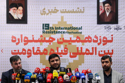 نشست خبری جشنواره فیلم مقاومت