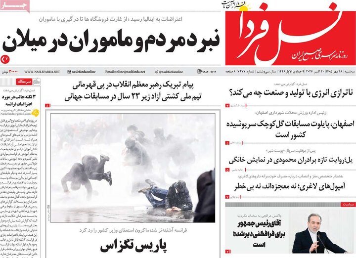 روزنامه‌های صبح 28 مهر