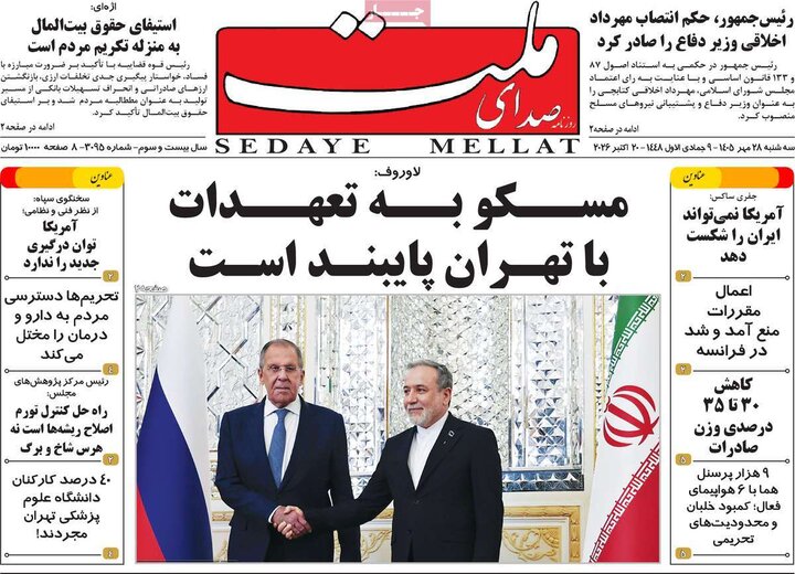 روزنامه‌های صبح 28 مهر