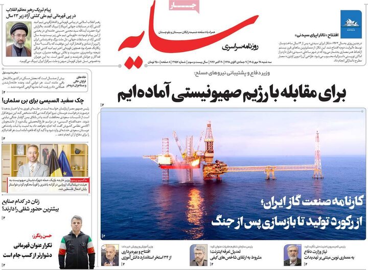 روزنامه‌های صبح 28 مهر