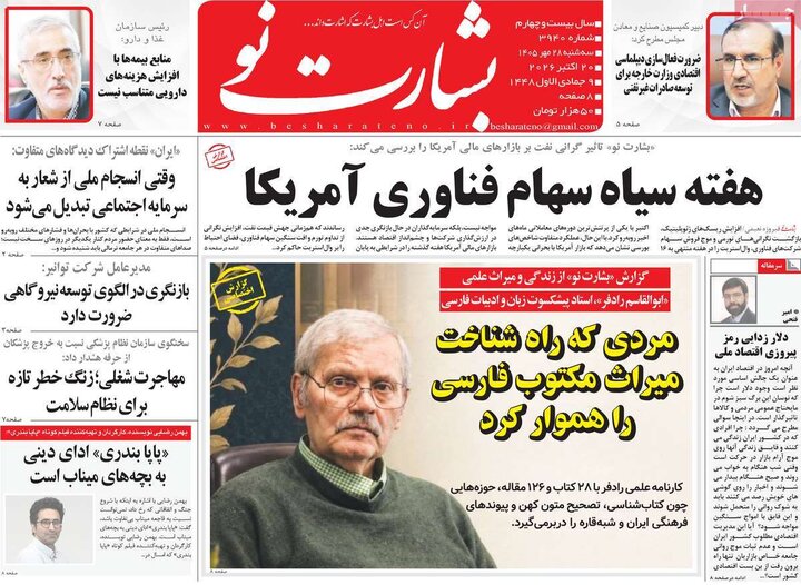 روزنامه‌های صبح 28 مهر
