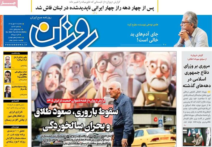 روزنامه‌های صبح 28 مهر