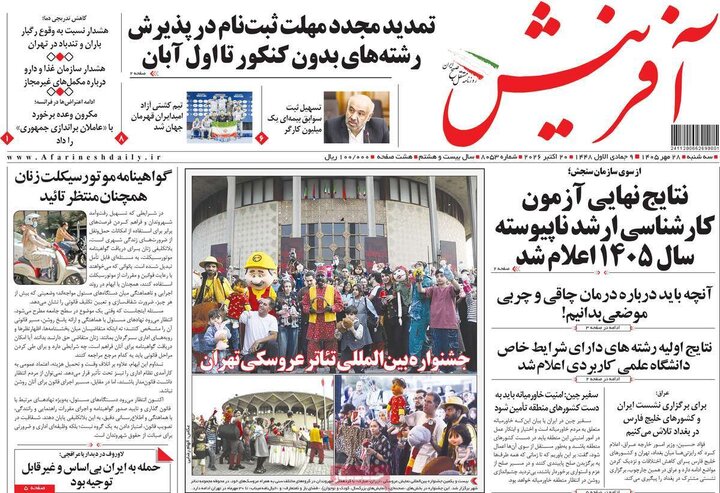 روزنامه‌های صبح 28 مهر