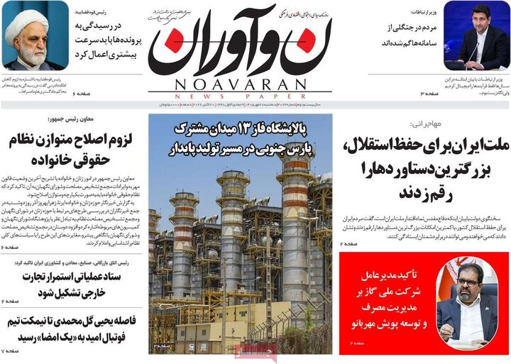 روزنامه‌های صبح 28 مهر