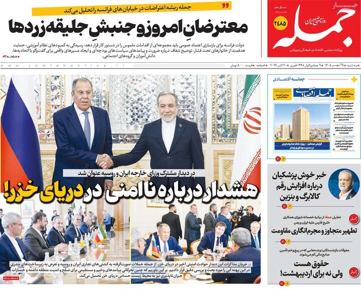 روزنامه‌های صبح 28 مهر