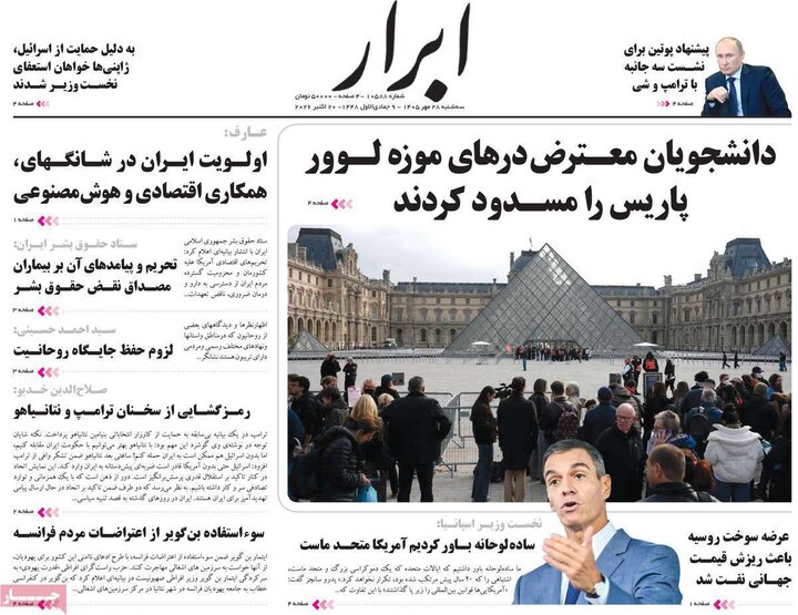 روزنامه‌های صبح 28 مهر