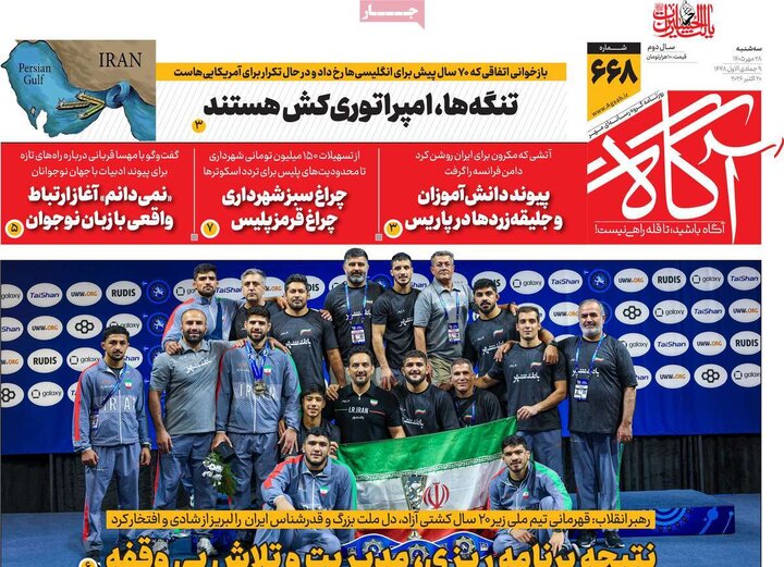 صفحه نخست روزنامه ها/ سه شنبه ۲۸ مهر ۱۴۰۵