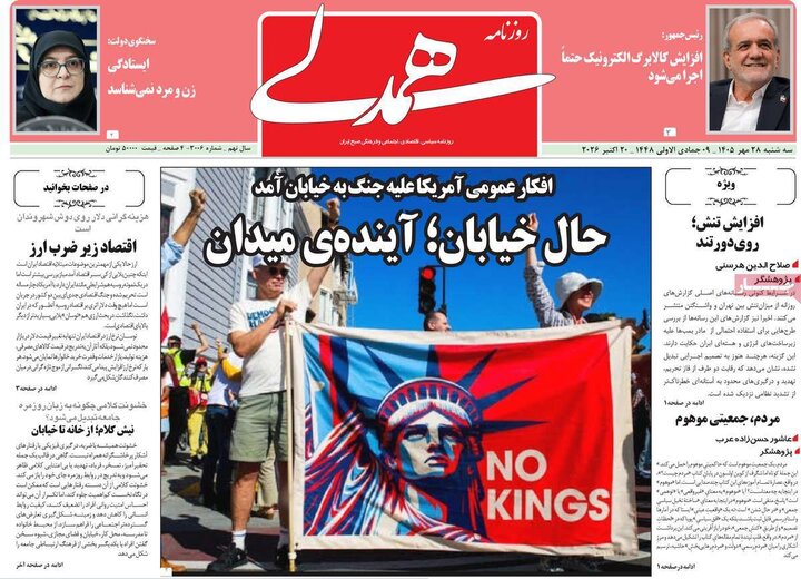 روزنامه‌های صبح 28 مهر
