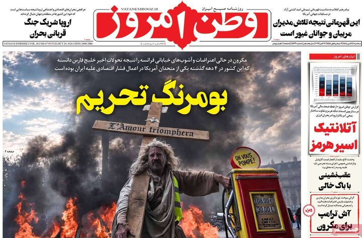 روزنامه‌های صبح 28 مهر