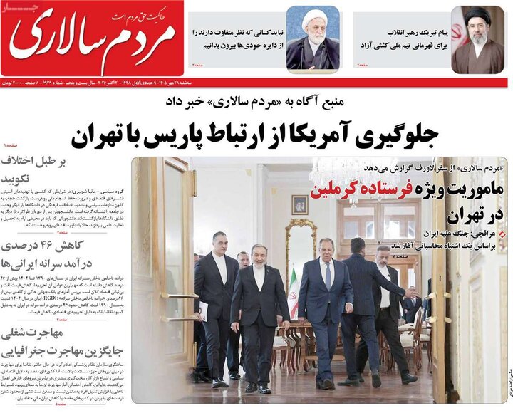 روزنامه‌های صبح 28 مهر