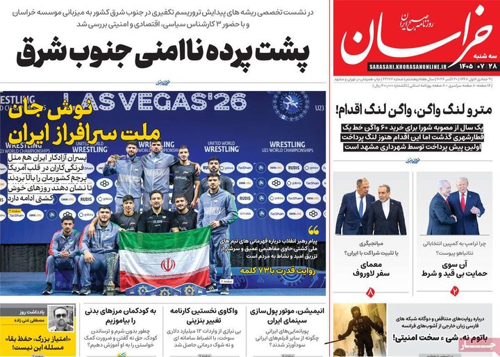 روزنامه‌های صبح 28 مهر