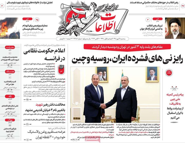 روزنامه‌های صبح 28 مهر