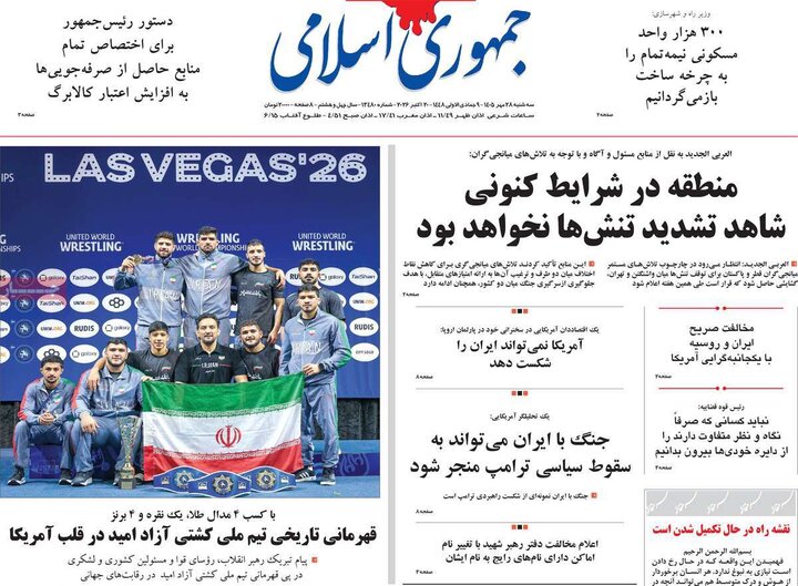 روزنامه‌های صبح 28 مهر