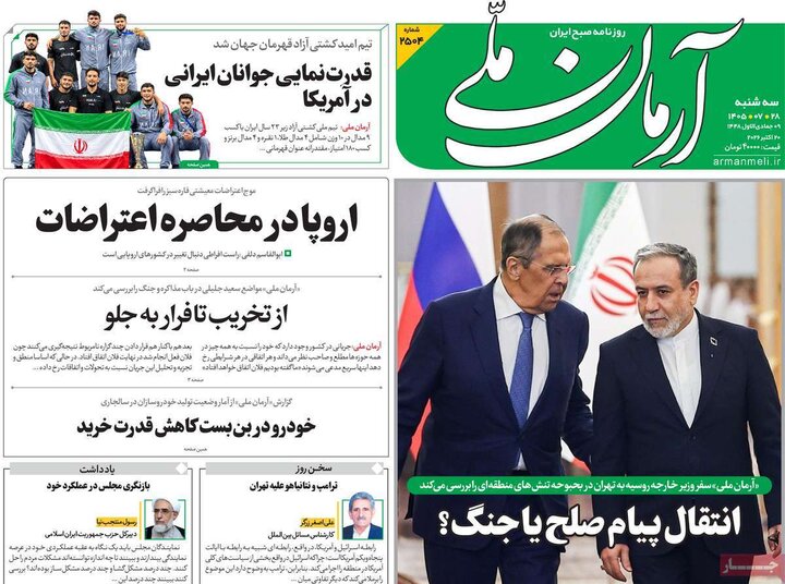 روزنامه‌های صبح 28 مهر