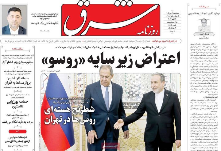 روزنامه‌های صبح 28 مهر